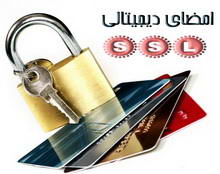 دانلود کتاب مفاهیم SSL ، امضای دیجیتالی و مراکز صدور گواهینامه به زبان فارسی
